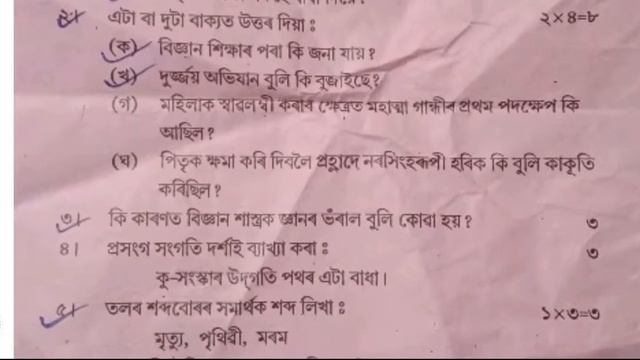 class 8 Assamese Annaul Exam Question Paper 2022 смотреть онлайн