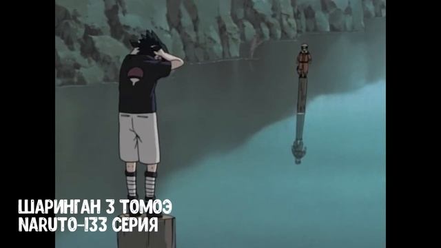 Эволюция шарингана Саске