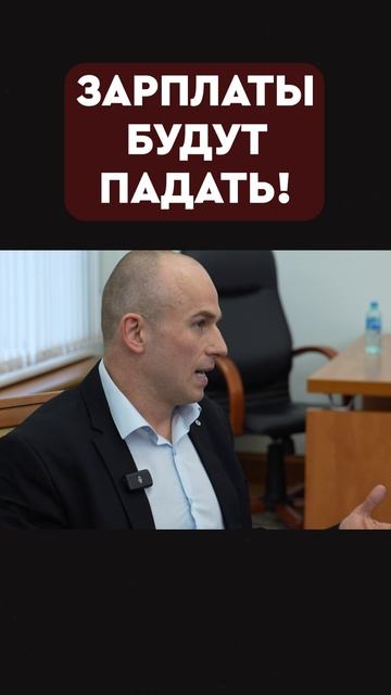 зп будут падать! смотреть онлайн