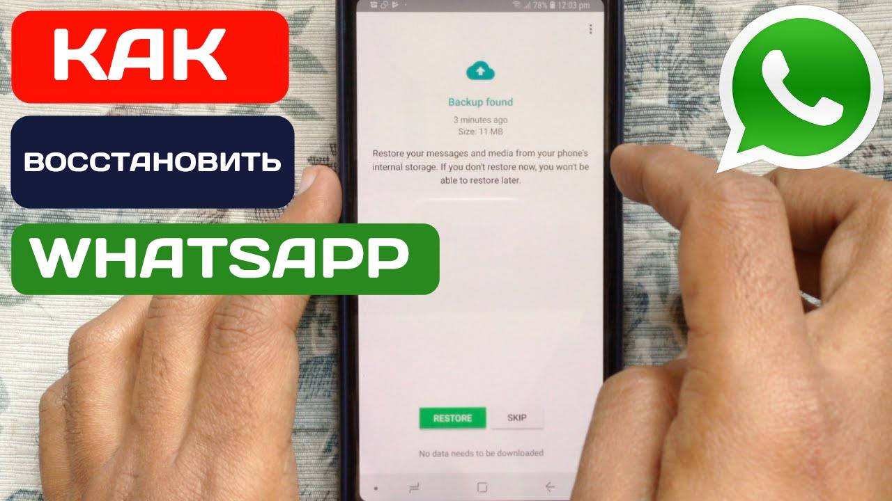 Как Восстановить Ватсап whatsapp смотреть онлайн