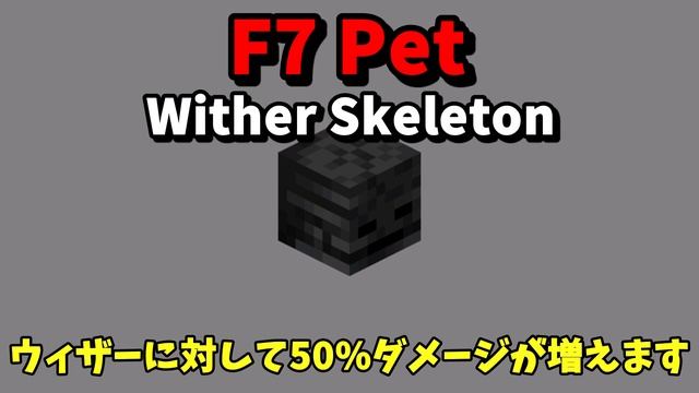 ダンジョンおすすめペット【Minecraft マインクラフト マイクラ】 Hypixel SkyBlock ハイピクセル スカイブロック