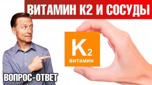 ГЛАВНЫЙ витамин, предотвращающий кальцификацию сосудов🧐