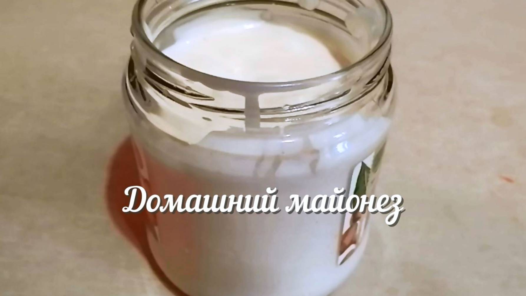 Домашний майонез быстрее, чем за 2 минуты смотреть онлайн