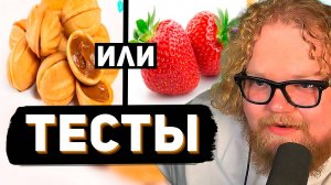 T2x2 ПРОХОДИТ ТЕСТЫ ► СТРИМЕРШИ // ОНА 10/10 НО... // СЛАДОСТИ