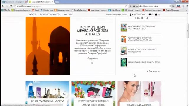 Как активировать личный кабинет Орифлейм смотреть онлайн