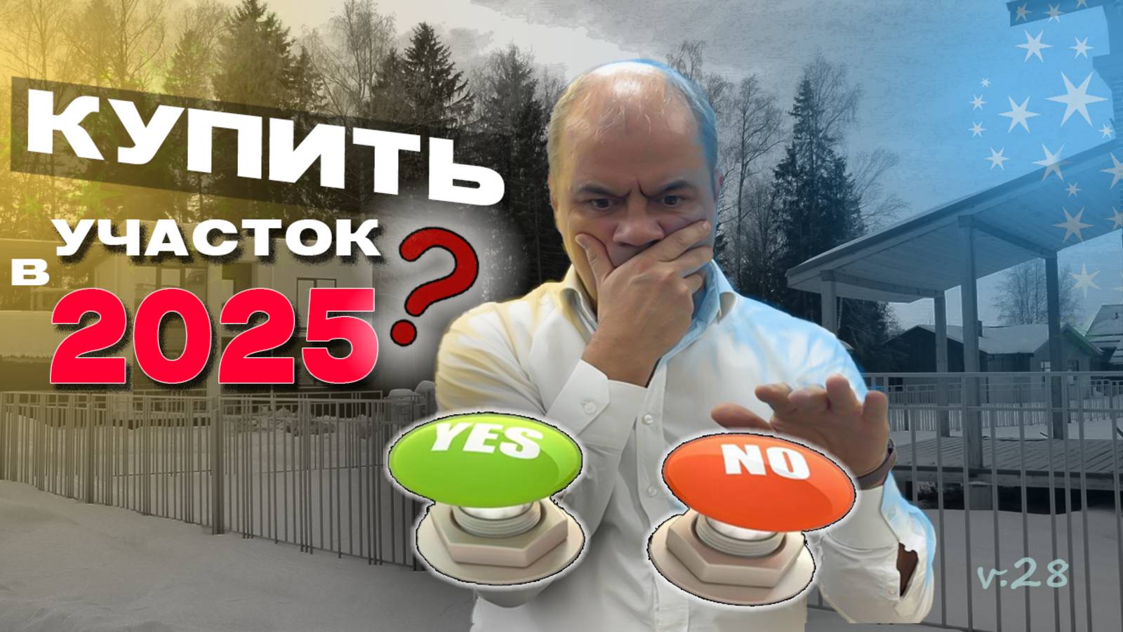 Стоит ли купить участок в 2025 году или подождать? смотреть онлайн