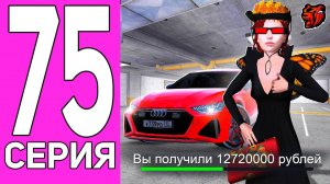 ПУТЬ ПЕРЕКУПА НА БЛЕК РАША #75 ЭТО МОНСТР АППАРАТ! ПЕРЕКУП AUDI RS7 SPORT В BLACK RUSSIA