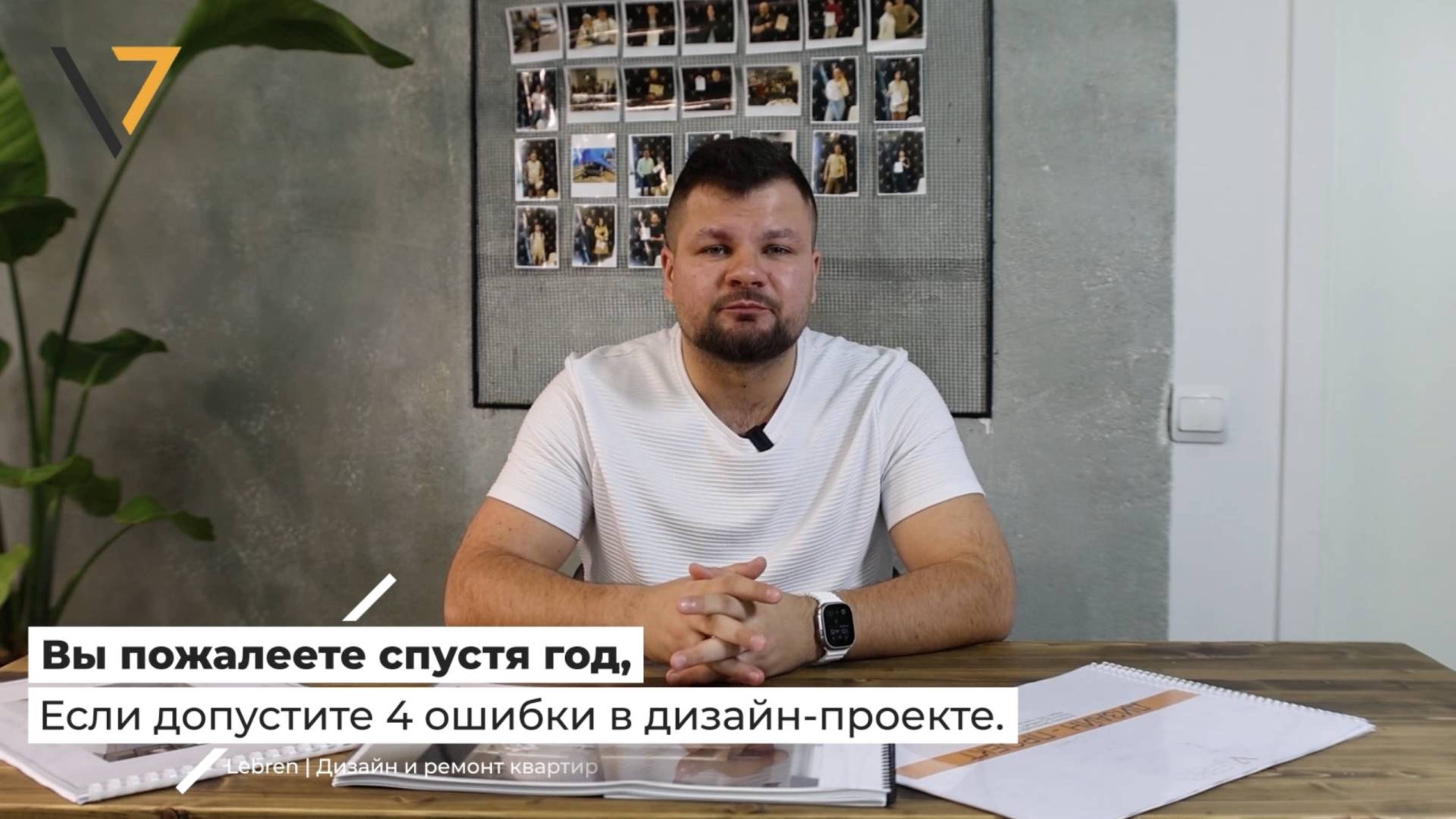 Ошибки при выборе дизайна интерьера, о которых вы пожалеете через год.