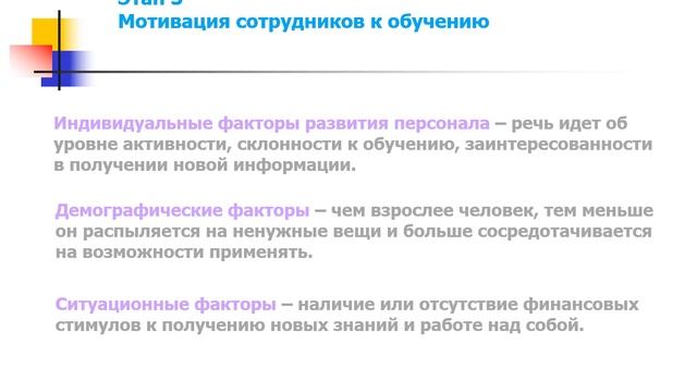 Лекция 7 Модуль 7 2 Этапы разработки стратегии развития персонала смотреть онлайн
