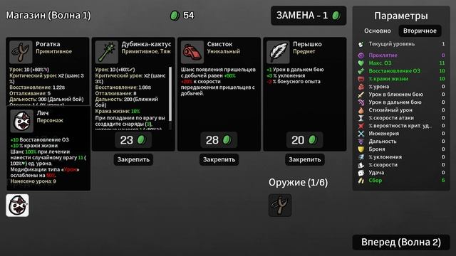 Brotato - картофель-лич выживает в поле. Серия 1