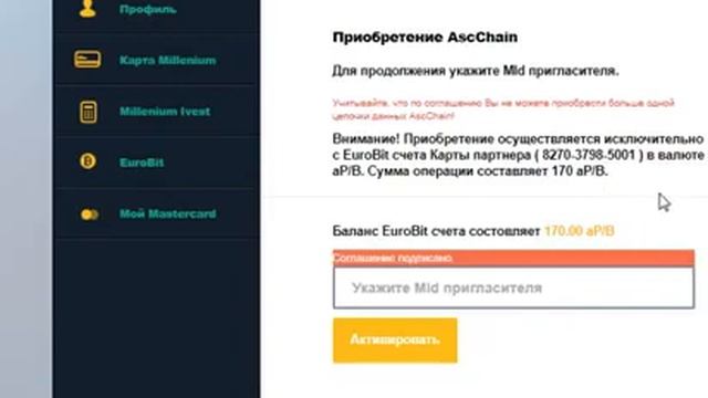 Активация в программу Евробит смотреть онлайн