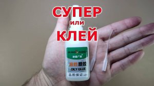 Cупер клей для дерева