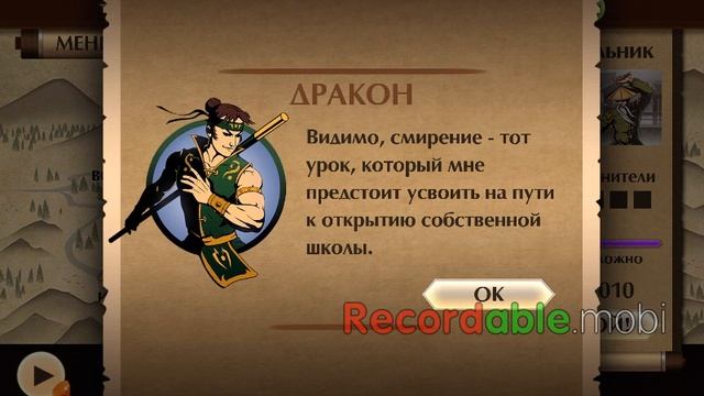 Тень VS Рысь SHADOW FIGNT смотреть онлайн