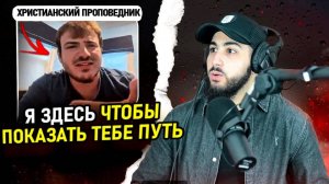 МУСУЛЬМАНИН против ХРИСТИАНИНА! ошибочность эмоциональной веры   Мухаммад Али