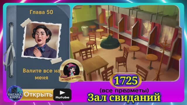 Сцена 1725 June's journey на русском.