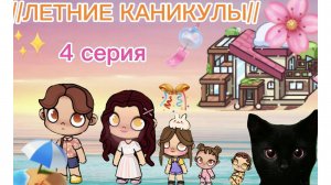 ПЛАНЕТА АВАТАР ВОРЛД ЛЕТНИЕ КАНИКУЛЫ СЕРИАЛ 4 СЕРИЯ