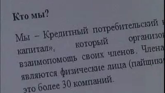 Нечестные кредитные кооперативы смотреть онлайн
