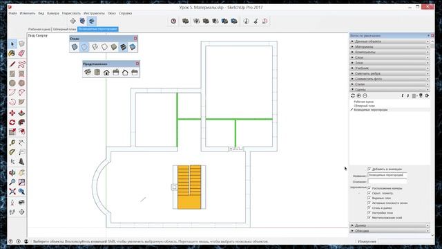 Урок 10 - Курс : Дизайн интерьера в SketchUp смотреть онлайн