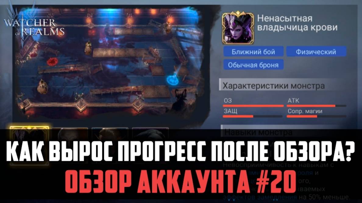 СМОТРИМ НА ПРОГРЕСС ПОСЛЕ ОБЗОРА| ПОВТОРНЫЙ ОБЗОР АККАУНТА| #watcherofrealms смотреть онлайн