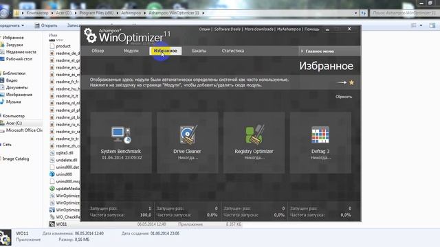 Ashampoo WinOptimizer 11 установка и обзор смотреть онлайн