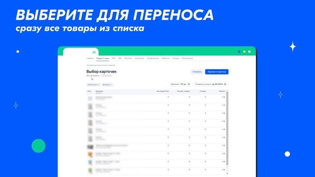 Перенос карточек товаров (часть 2): Как создать заявку на перенос | Продажи на Ozon смотреть онлайн