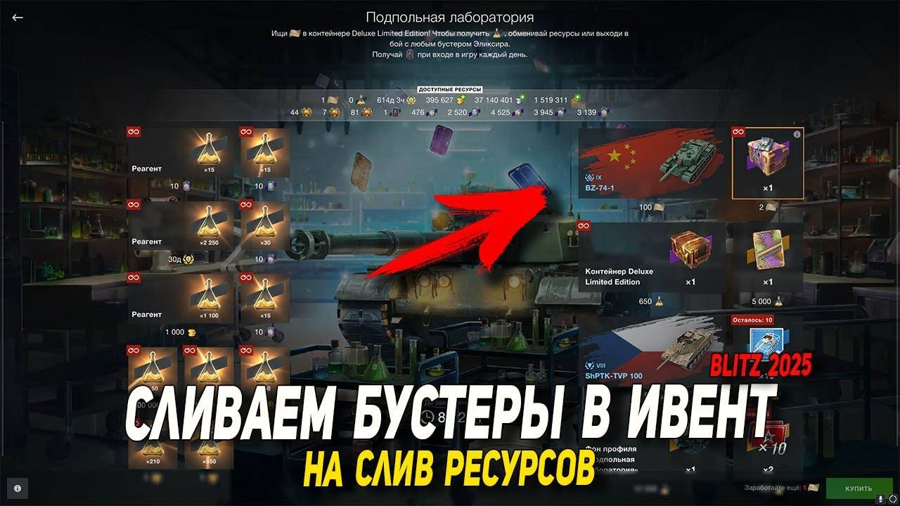 Сливаем бустеры в ивенте на СЛИВ ресурсов в Wot Blitz | D_W_S