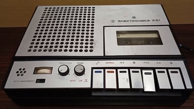 Магнитофон Электроника 321 смотреть онлайн