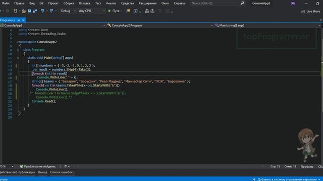 20.6 Методы Skip и Take