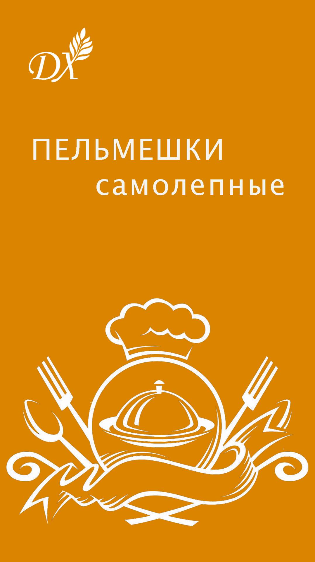 Неидеальные пельмешки