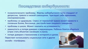 КИБЕРБУЛЛИНГ