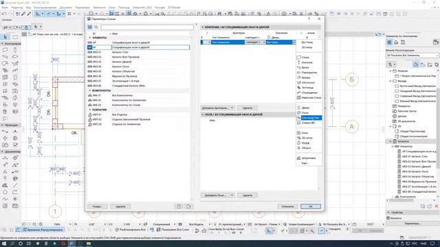 ARCHICAD 25 да эшиклар ва деразаларнинг рӯйхати... смотреть онлайн