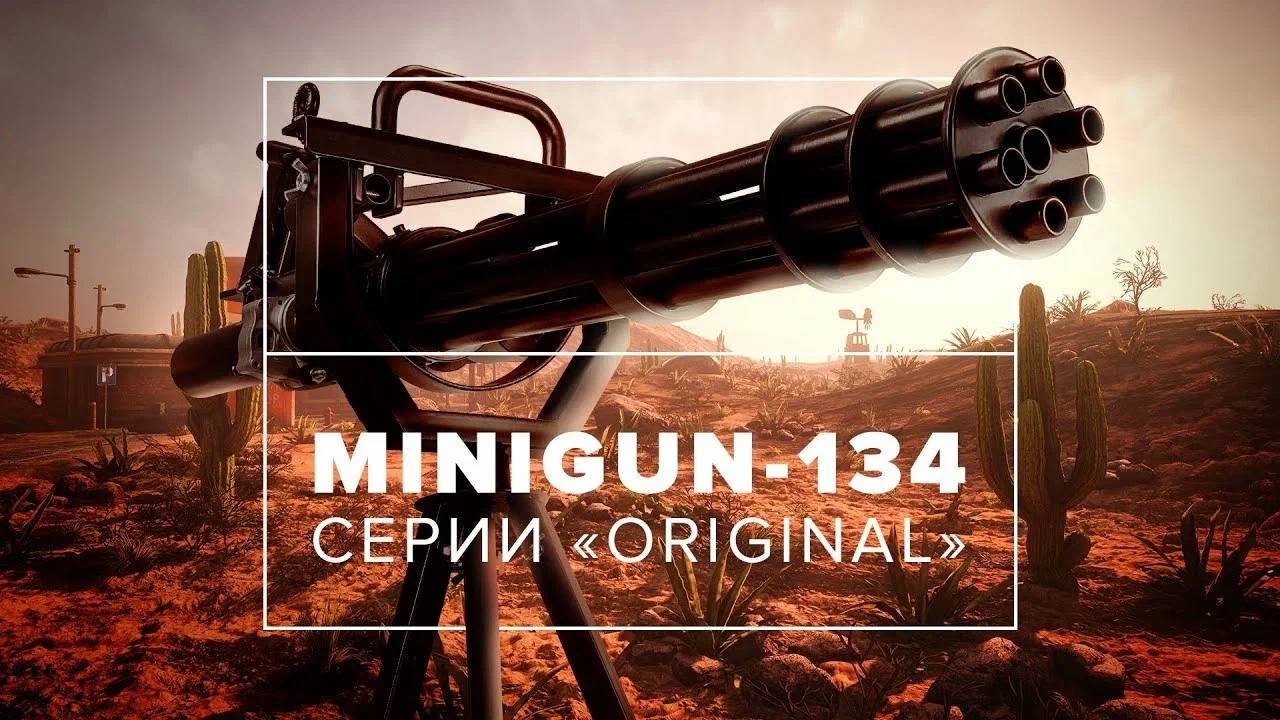 Лазертаг-пулемет Minigun-134 . Оборудование для лазертаг от Laserwar