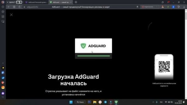 Установка и Активация - Adguard Персональная
