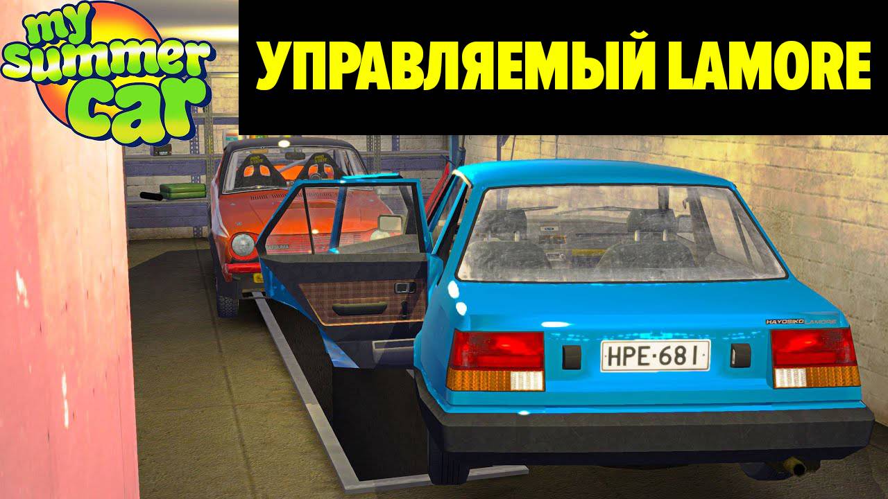 УПРАВЛЯЕМЫЙ LAMORE - КЛЮЧИ, РЕМОНТ ДВИГАТЕЛЯ, КРЕМОВЫЙ САЛОН, ВТОРОЙ НОМЕРНОЙ ЗНАК - My Summer Car смотреть онлайн