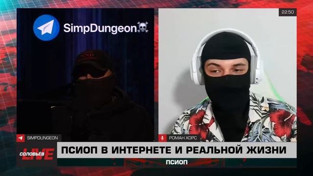 Роман Хорс в эфире СОЛОВЬЁВLIVE смотреть онлайн