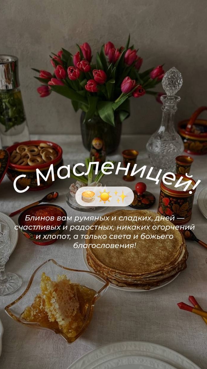С Масленицей всех нас 🥞 смотреть онлайн