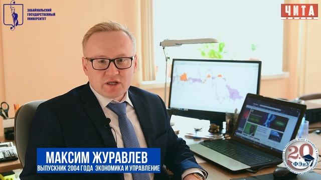20 лет факультету экономики и управления ЗабГУ смотреть онлайн