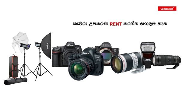 කැමරාවක් Rent කරන්නේ කොහොමද?