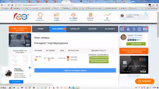 Webtransfer - ВЫВОД за 5 минут !!!! Вывод в Вебтрансфер !!! смотреть онлайн