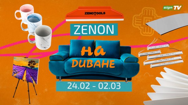 ZENON на ДИВАНЕ 028