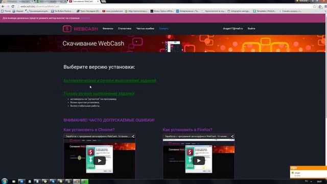 Заработок денег на заданиях с Webcash смотреть онлайн