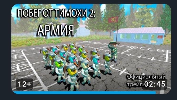 ПОБЕГ ОТ ТИМОХИ 2 АРМИЯ НОВЫЙ ТРЕЙЛЕР ОФИЦИАЛЬНЫЙ РЕАКЦИЯ¡!!!!!! смотреть онлайн
