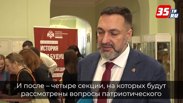 Межрегиональный форум «История для будущего. Достойны быть непобедимыми» прошел в Вологде смотреть онлайн