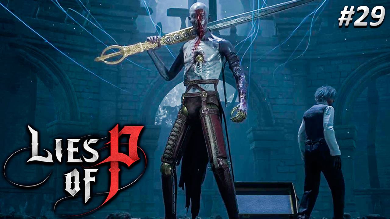 Lies of P Прохождение ➤ ФИНАЛ ➤ Полностью на русском языке смотреть онлайн