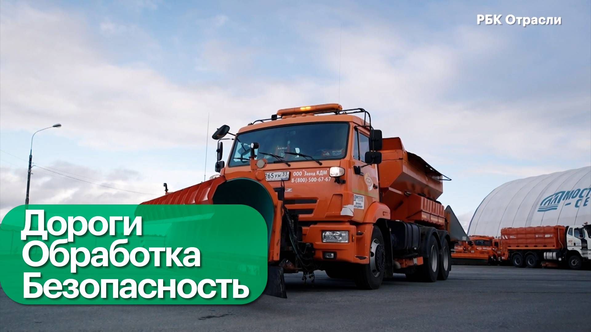 Подготовка скоростных дорог к зиме смотреть онлайн