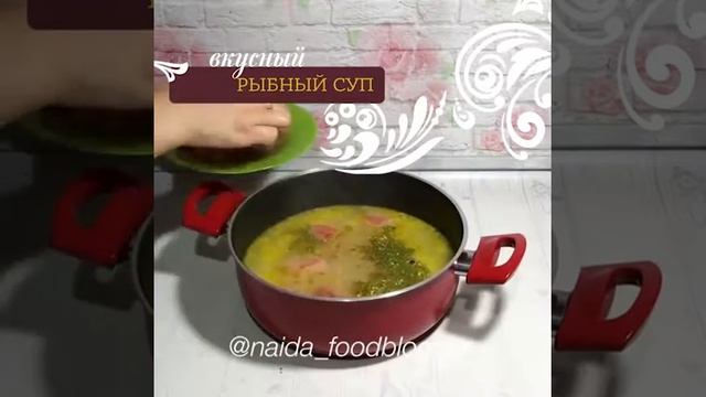 СУП РЫБНЫЙ для которого просят добавки!