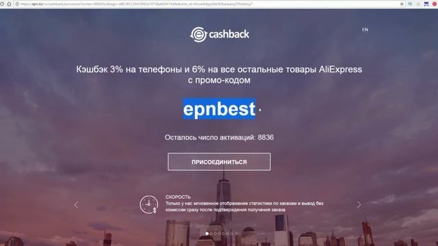 Как активировать промкод от EPN смотреть онлайн