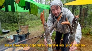 Таган из 3-х палок. Лайфхак для туристов и путешественников