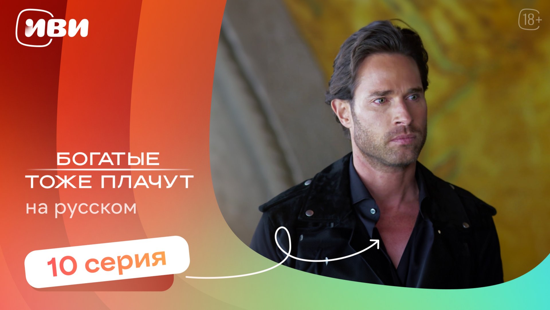 Богатые тоже плачут — 10 серия | Русская озвучка