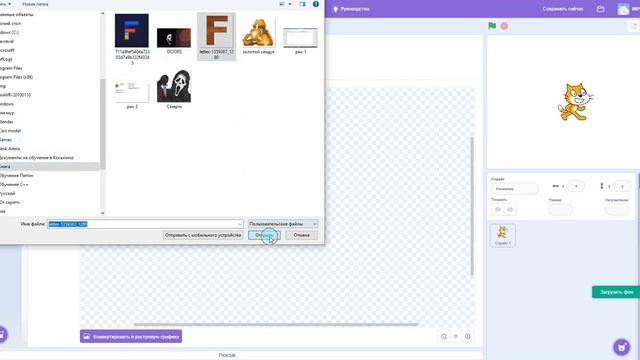 Как скачать объект | Scratch смотреть онлайн